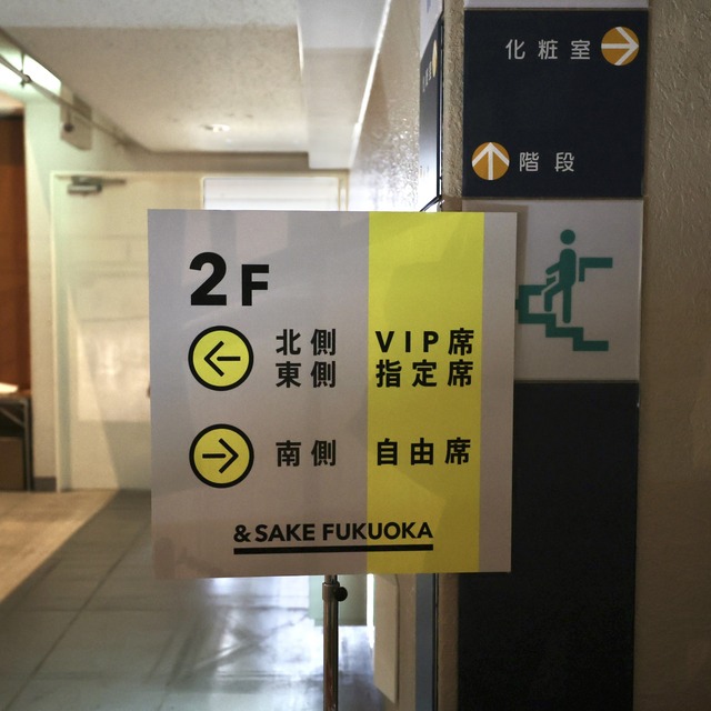 &SAKE FUKUOKA 2023(アンドサケフクオカ2023)福岡国際センター