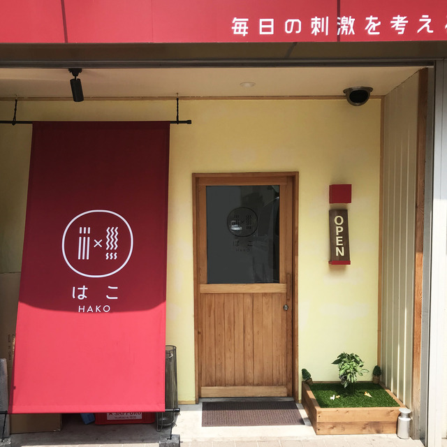 担々麺のはこ「汁なし担々麺」