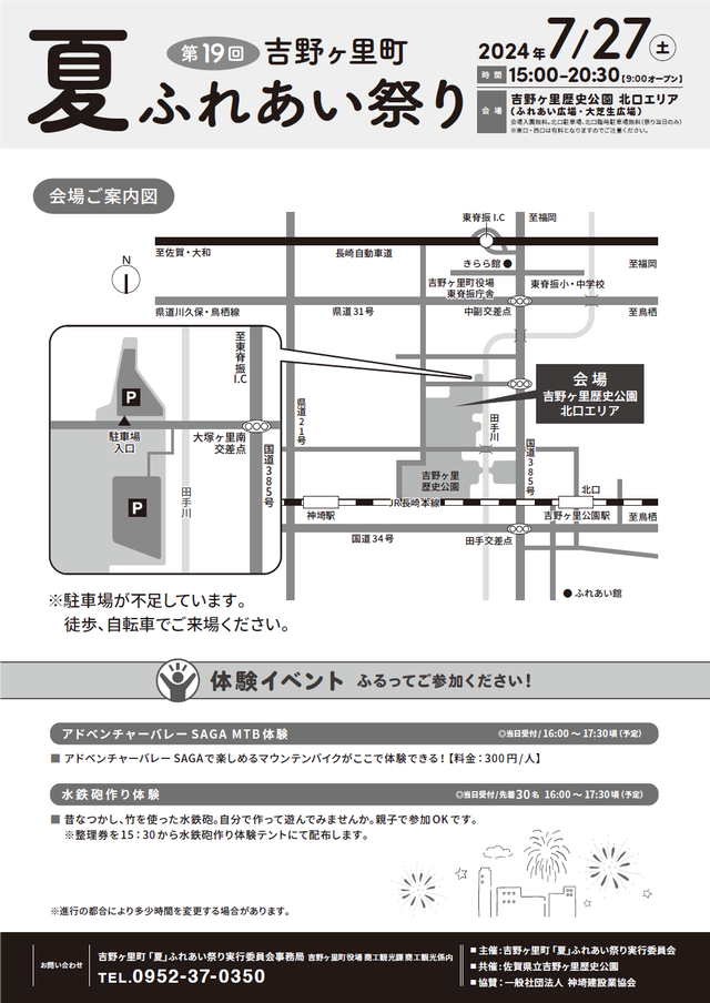「第19回吉野ヶ里町夏ふれあい祭り」2024年チラシ裏面