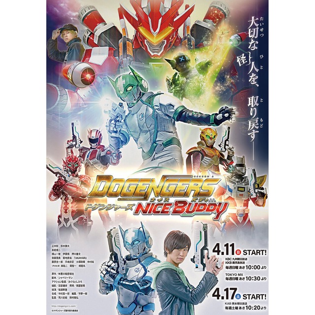 「ドゲンジャーズ ナイスバディ」シーズン2