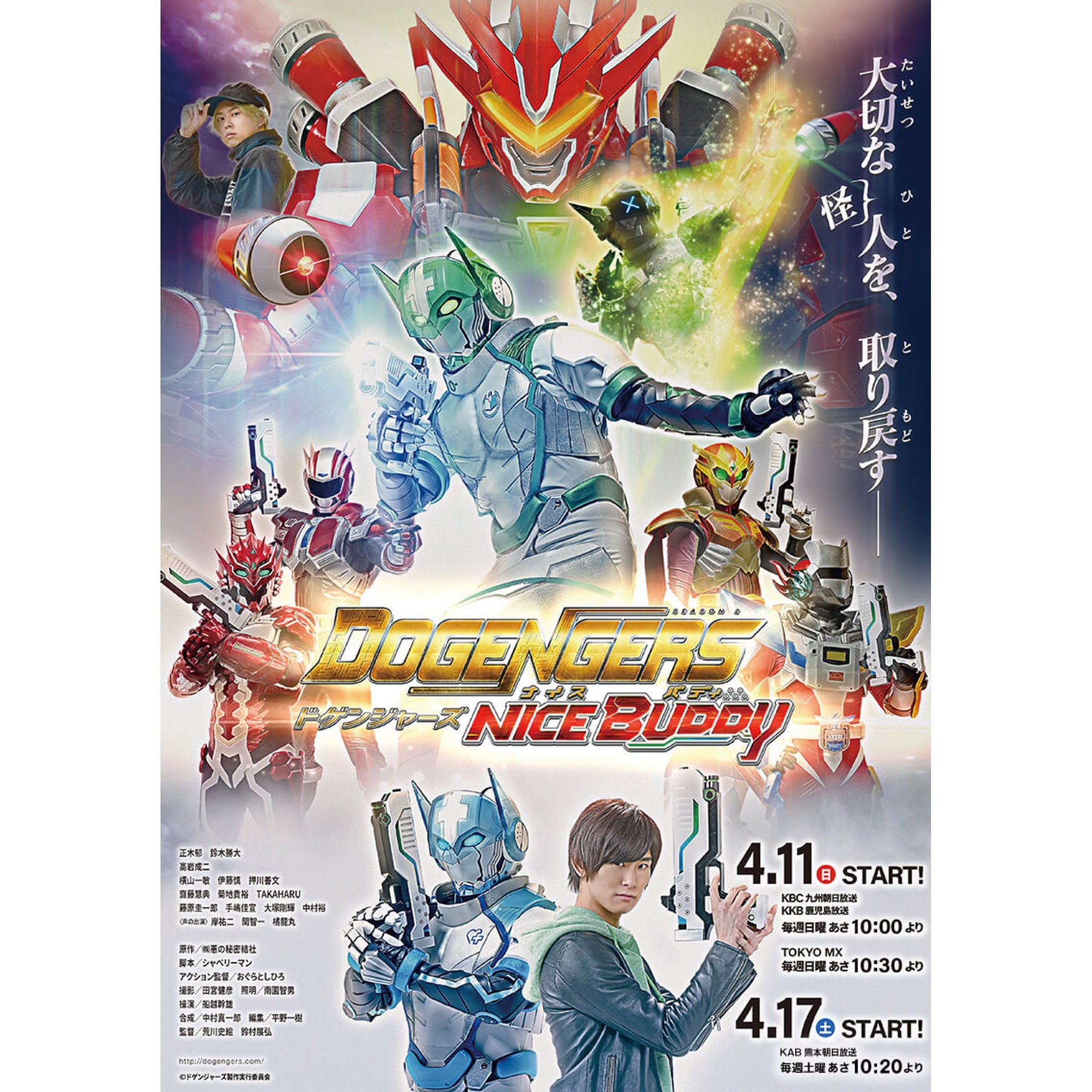 ドゲンジャーズ 福岡を舞台にした 福岡のヒーローが登場する 福岡初の特撮実写作品 Kbc九州朝日放送にて放映 フクオカーノ