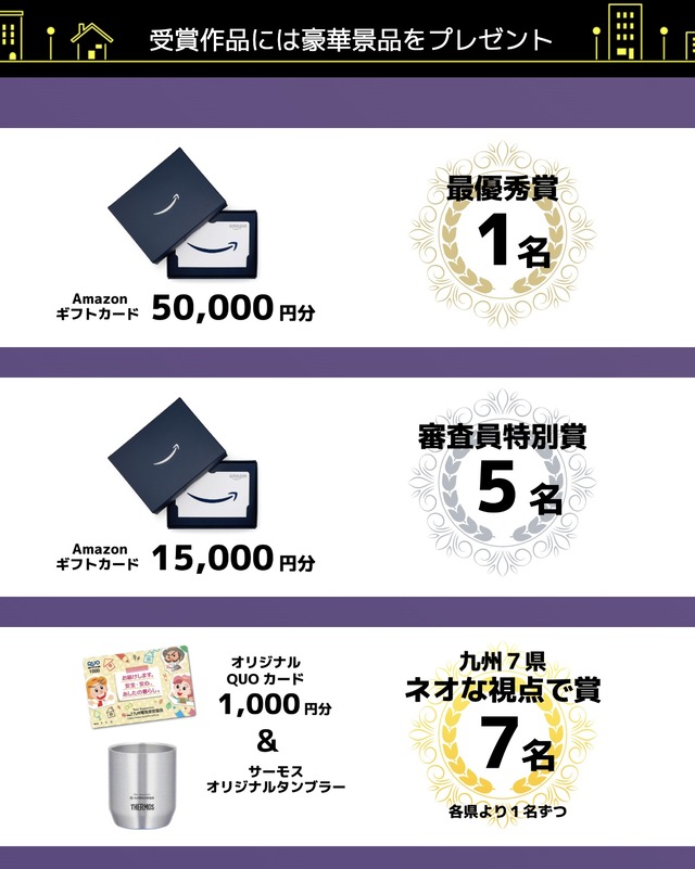 「第1回 ネオ電フォトコンテスト」2025年冬 九州電気保安協会