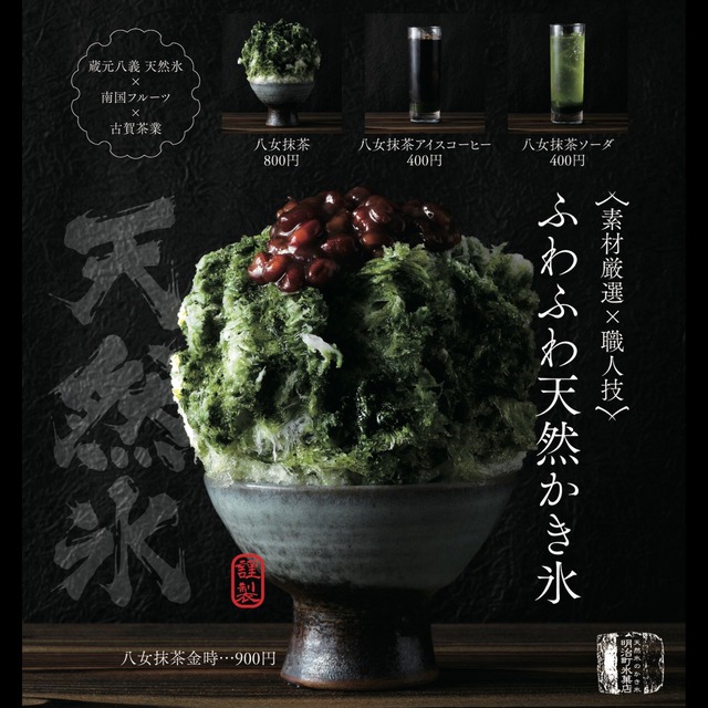 明治町氷菓店