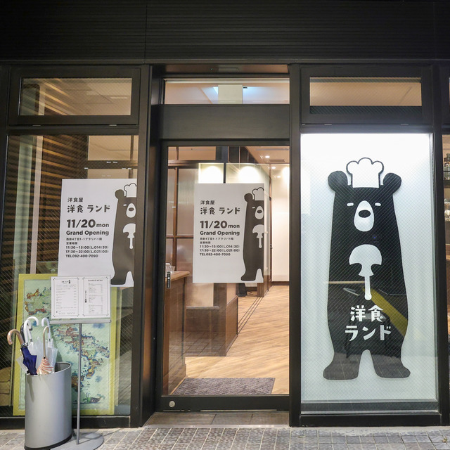 「洋食ランド」福岡市西新のオープンレポート