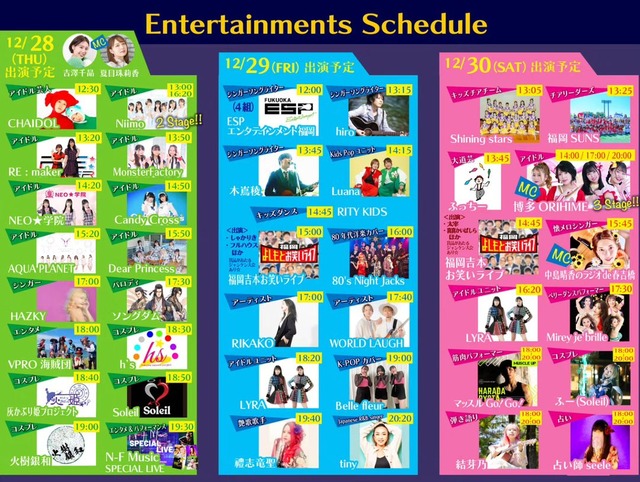 「春吉橋ハシゴ横丁」第2弾 福岡市博多区中洲のスケジュール