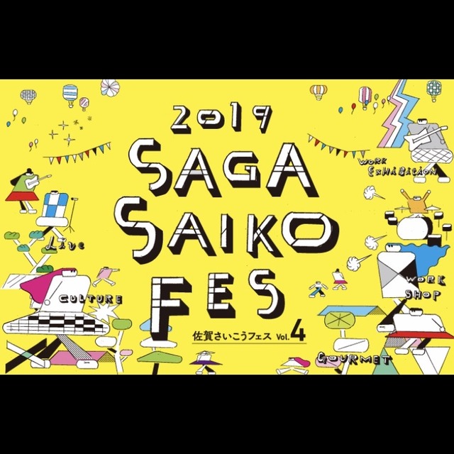 佐賀さいこうフェス2019_01