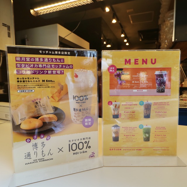 「モッチャム博多駅前店」メニュー