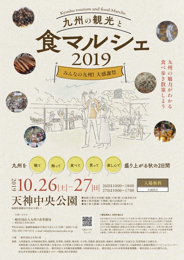 九州の観光と食マルシェ2019_02