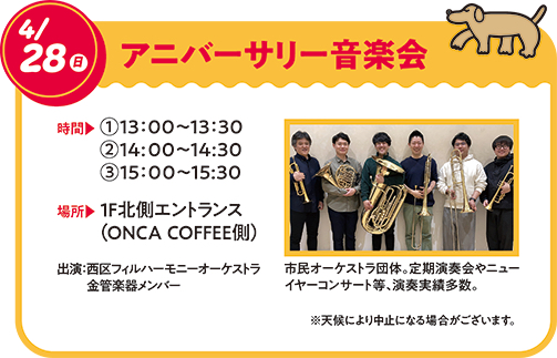 ミーナ天神「アニバーサリー音楽会」