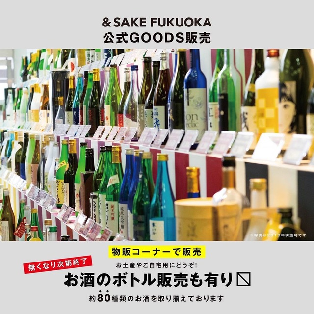 &SAKE FUKUOKA 2023(アンドサケフクオカ2023)福岡国際センター