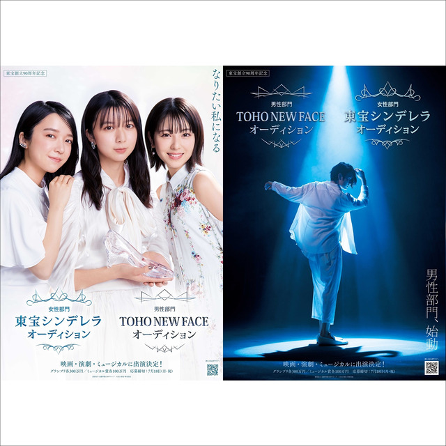 「東宝シンデレラ」&「TOHO NEW FACE」2022年オーディション情報