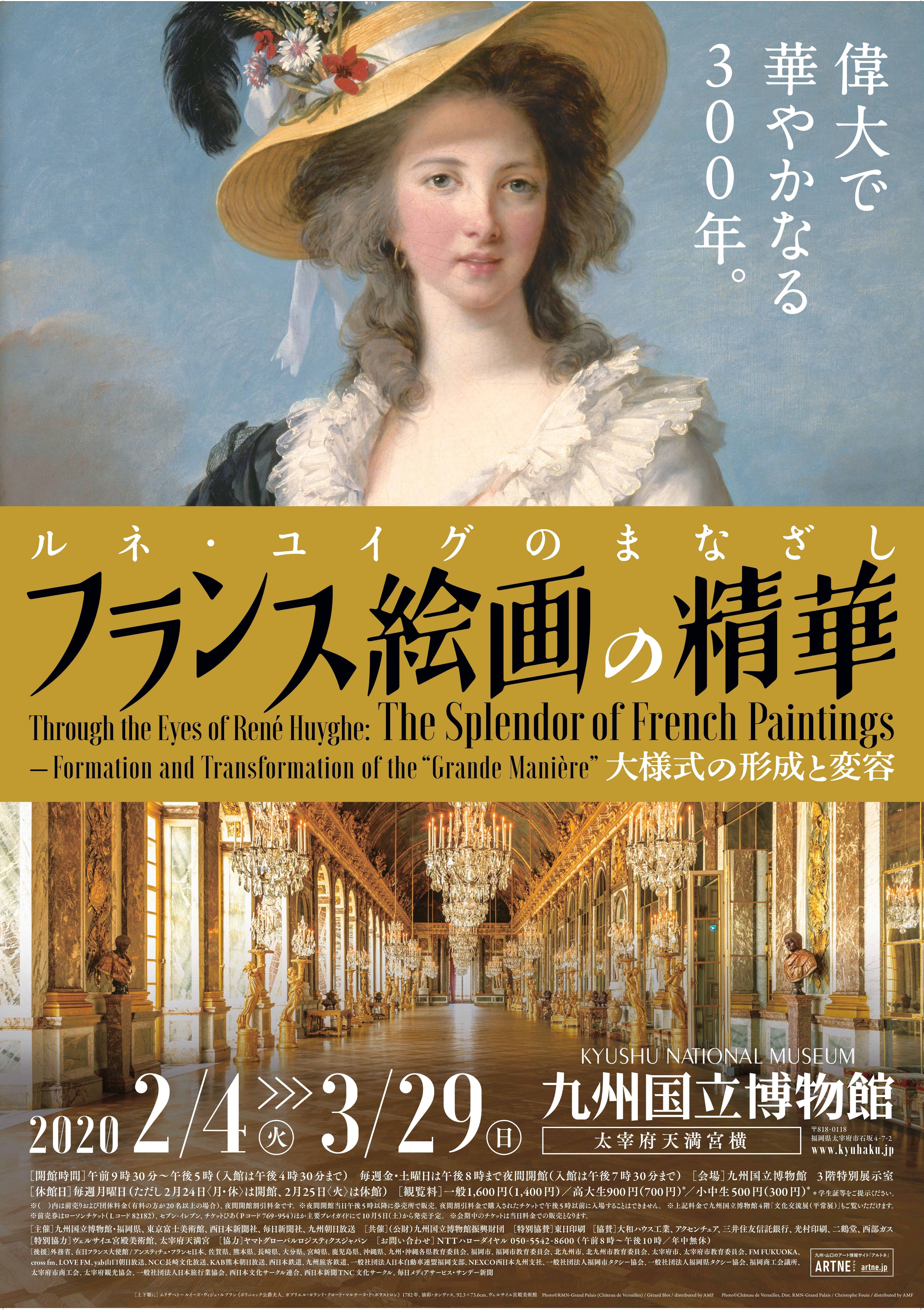 九州国立博物館 特別展 ルネ ユイグのまなざし フランス絵画の精華 大様式の形成と変容 偉大で華やかなる300年 フクオカーノ 九州国立博物館 特別展 ルネ ユイグのまなざし フランス絵画の精華 大様式の形成と変容 偉大で華やかなる300年 フクオカーノ