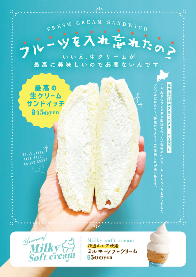 ミルクベーカリー「最高の生クリームサンドイッチ」