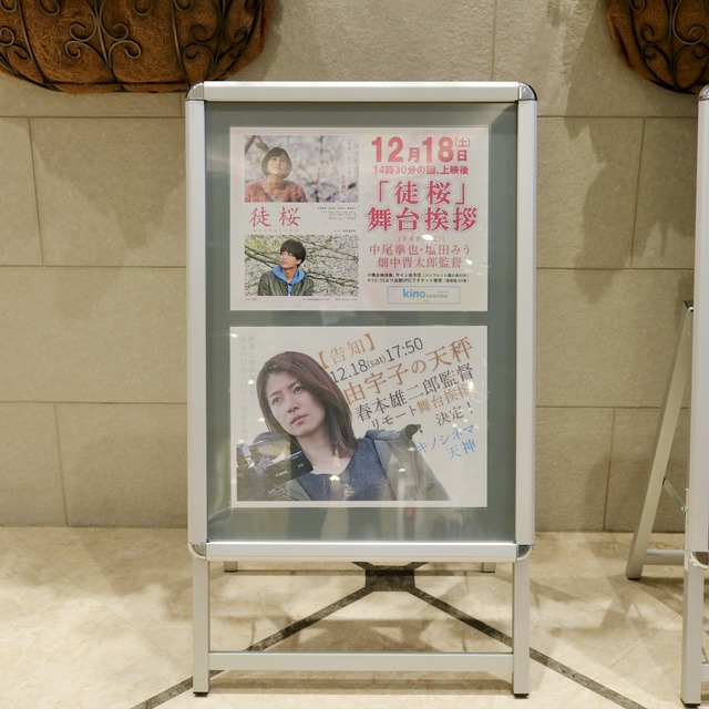 映画「徒桜 あだざくら」キノシネマ天神
