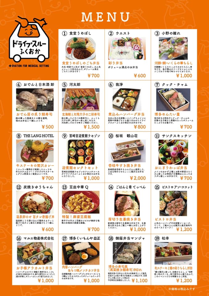 ドライブスルーふくおか 福岡の飲食店のお弁当をドライブスルー形式で販売 売上の一部で医療従事者の皆様にもお弁当を フクオカーノ
