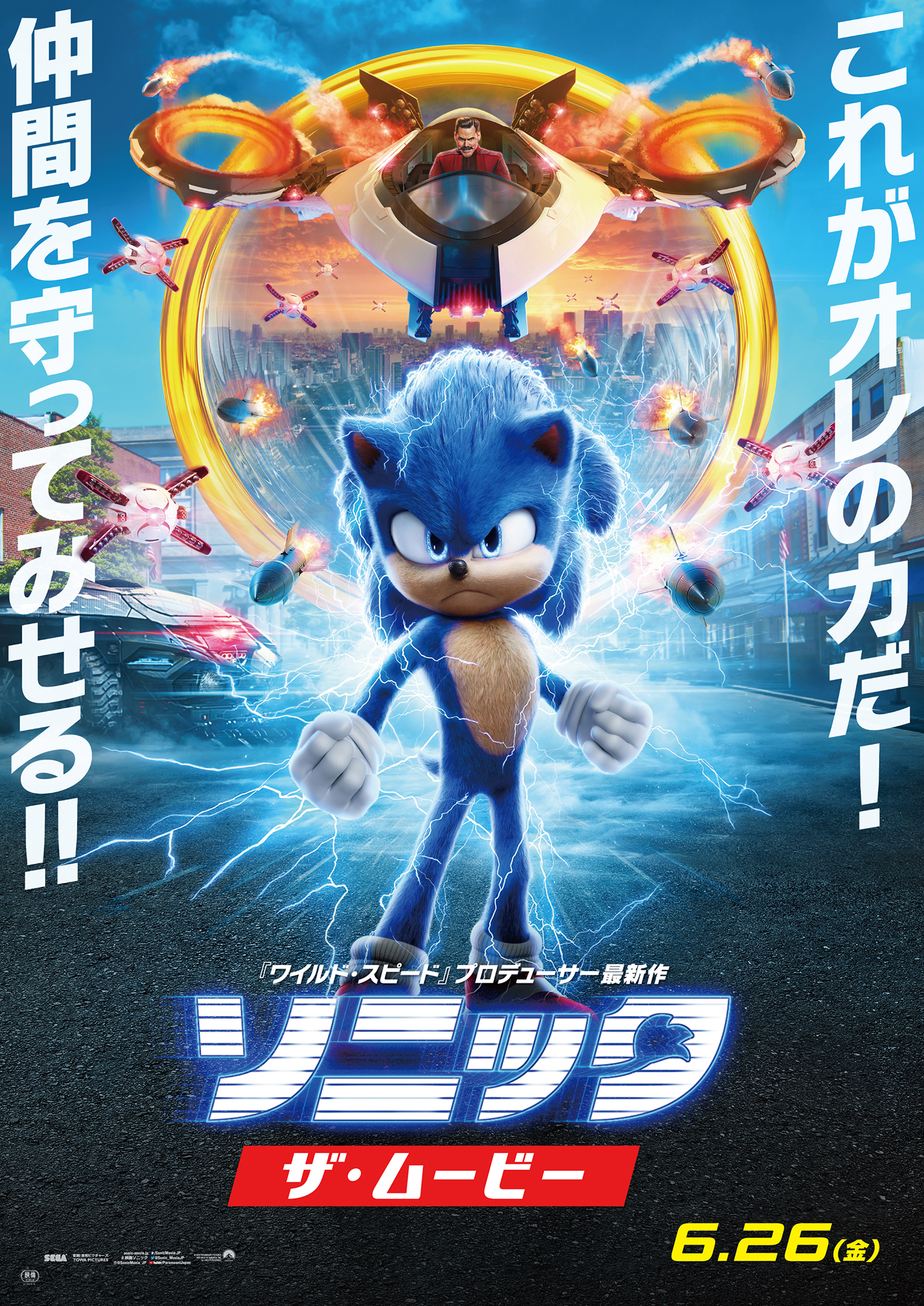 映画 ソニック ザ ムービー 大人気ゲームキャラクター 青いハリネズミの ソニック がハリウッド実写映画化 フクオカーノ 映画 ソニック ザ ムービー 大人気ゲームキャラクター 青いハリネズミの ソニック がハリウッド実写映画化 フクオカーノ