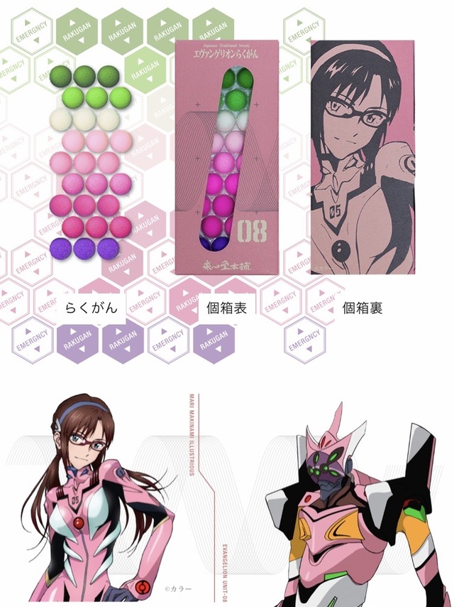 楽心堂本舗「エヴァンゲリオンらくがん」