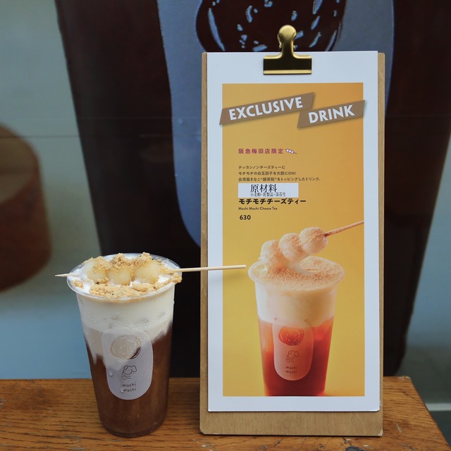 マチマチ福岡パルコ店「旅するmachimachi 」もちもちチーズティー