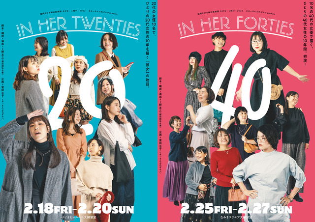 舞台「IN HER TWENTIES」「IN HER FORTIES」福岡2022年
