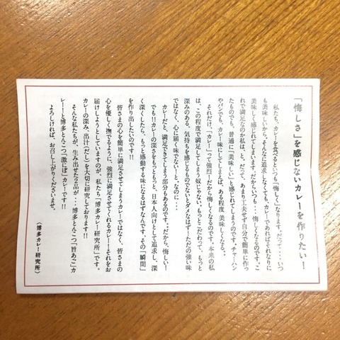福岡空港「博多カレー研究所」