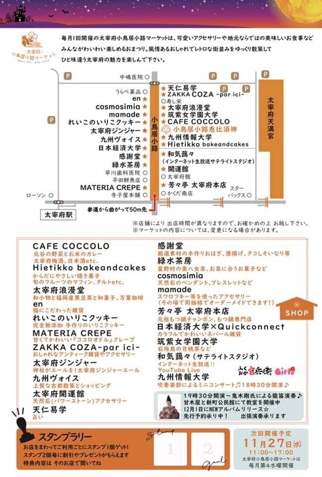 太宰府小鳥居小路マーケット18_04