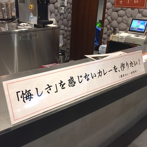 福岡空港「博多カレー研究所」