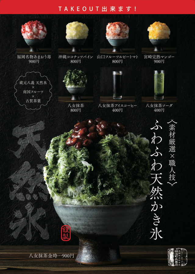 明治町氷菓店「八女抹茶金時」