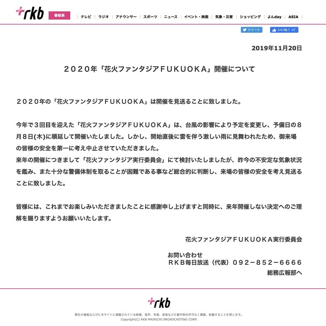 2020年の百道浜の花火大会「花火ファンタジアFUKUOKA」開催見送り