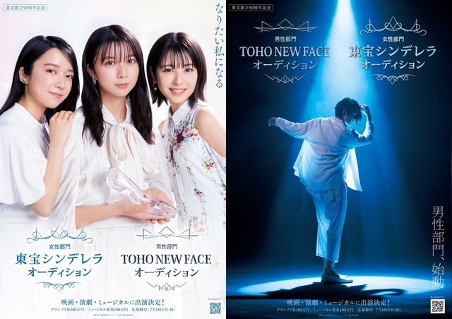 「東宝シンデレラ」&「TOHO NEW FACE」2022年オーディション情報