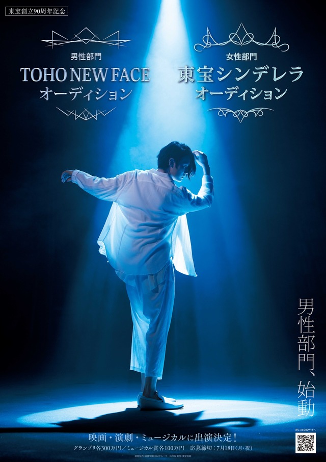 「TOHO NEW FACE」2022年オーディション情報