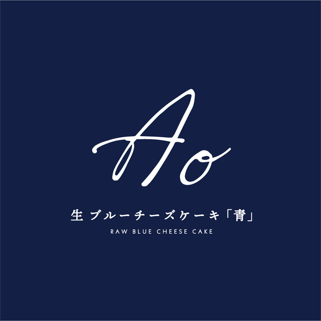 生ブルーチーズケーキ専門店「AO 青」博多