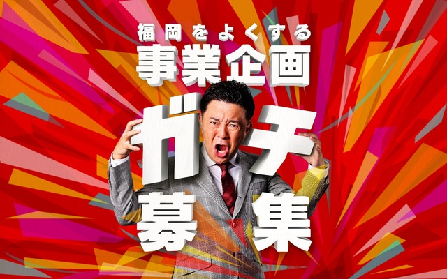 FBS「発見らくちゃく!」10周年「あなたの想い、会社にしますSP」