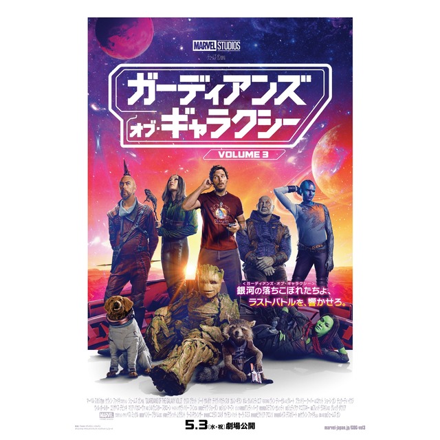 映画「ガーディアンズ・オブ・ギャラクシー：VOLUME 3」情報