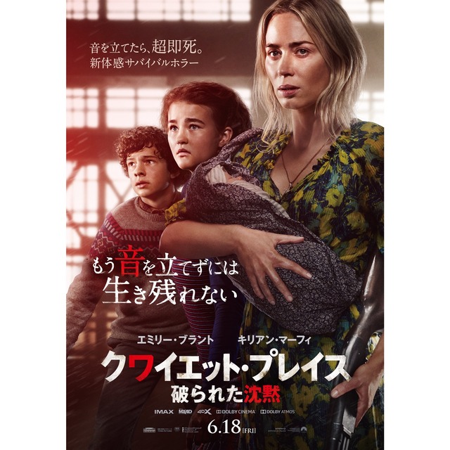 映画「クワイエット・プレイス 破られた沈黙」フクオカーノ