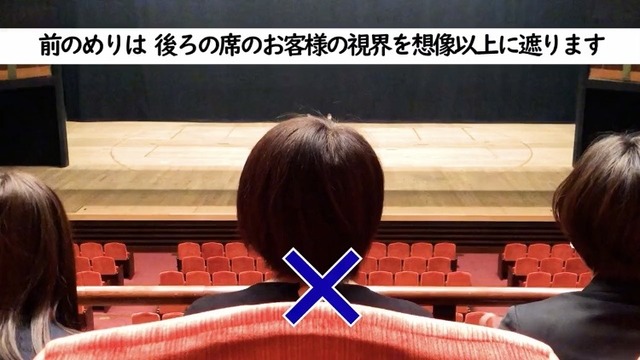 博多座の検証動画「前のめりは後ろの席の視界をどのくらいふさぐ?」