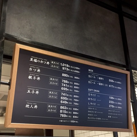 福岡空港「井手カツ丼」