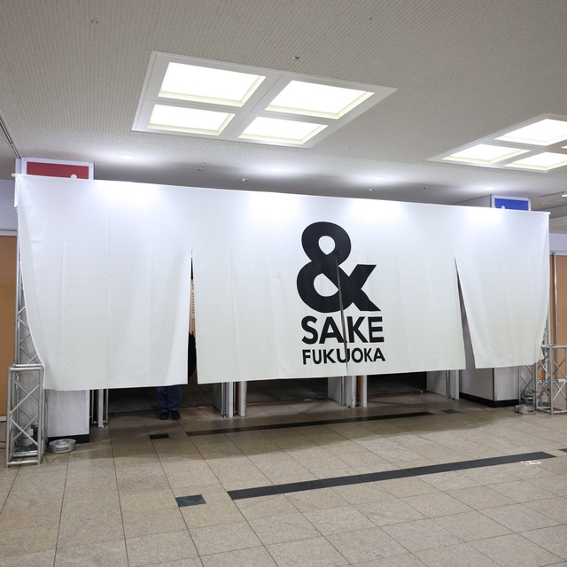 &SAKE FUKUOKA 2023(アンドサケフクオカ2023)福岡国際センター