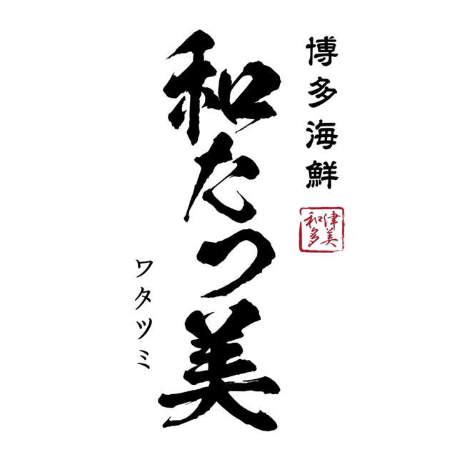 「博多海鮮 和たつ美」海鮮料理を堪能できる個室居酒屋