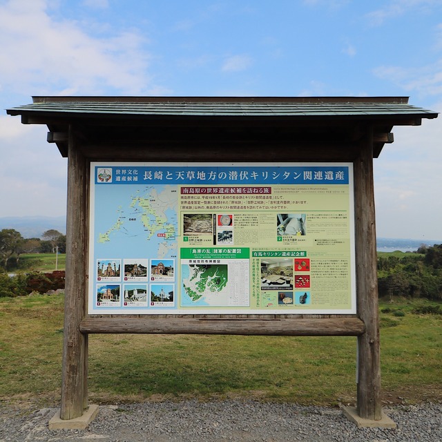 長崎県南島原市「原城跡」