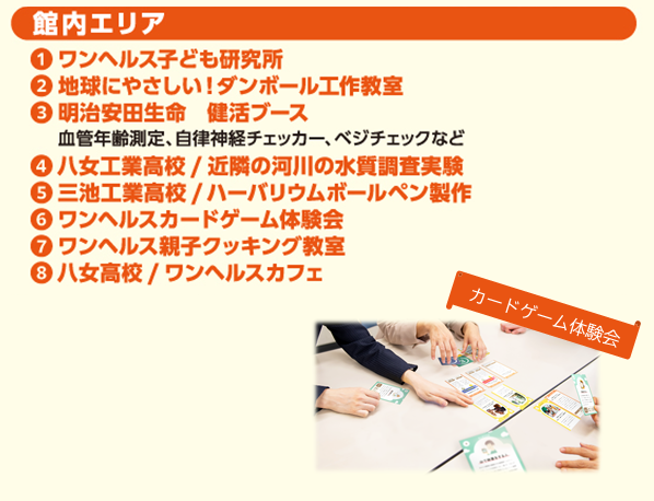 「ワンヘルスフェスタ2024in筑後」福岡県 九州芸文館 館内エリア