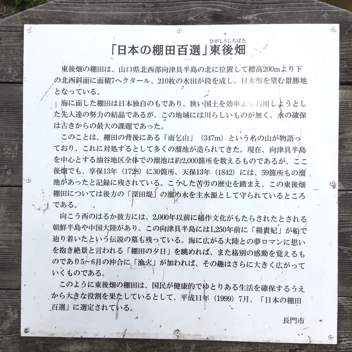 日本の棚田百選 山口県長門市の 東後畑棚田 油谷から見下ろす日本海の夕日とイカ釣り漁船の漁火 フクオカーノ 日本の棚田百選 山口県長門市の 東後畑棚田 油谷から見下ろす日本海の夕日とイカ釣り漁船の漁火 フクオカーノ