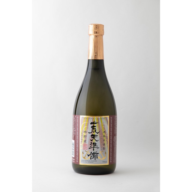 荒天準備