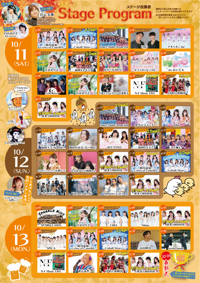 「第2回からあげハシゴ横丁」福岡市 2025年10月 ステージプログラム