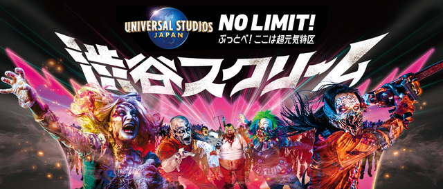 USJ「渋谷スクリーム ~ハロウィーン・ホラー・ナイト~」2023年