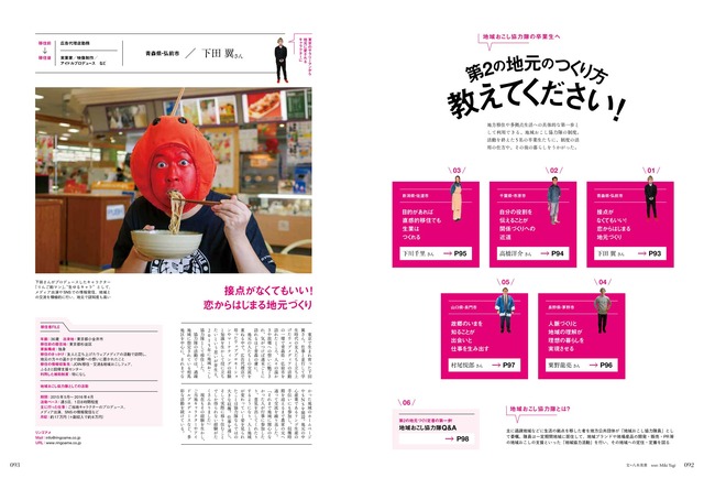 Discover Japan ディスカバー・ジャパン「第2の地元のつくり方」
