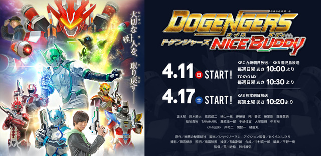 「ドゲンジャーズ ナイスバディ」シーズン2