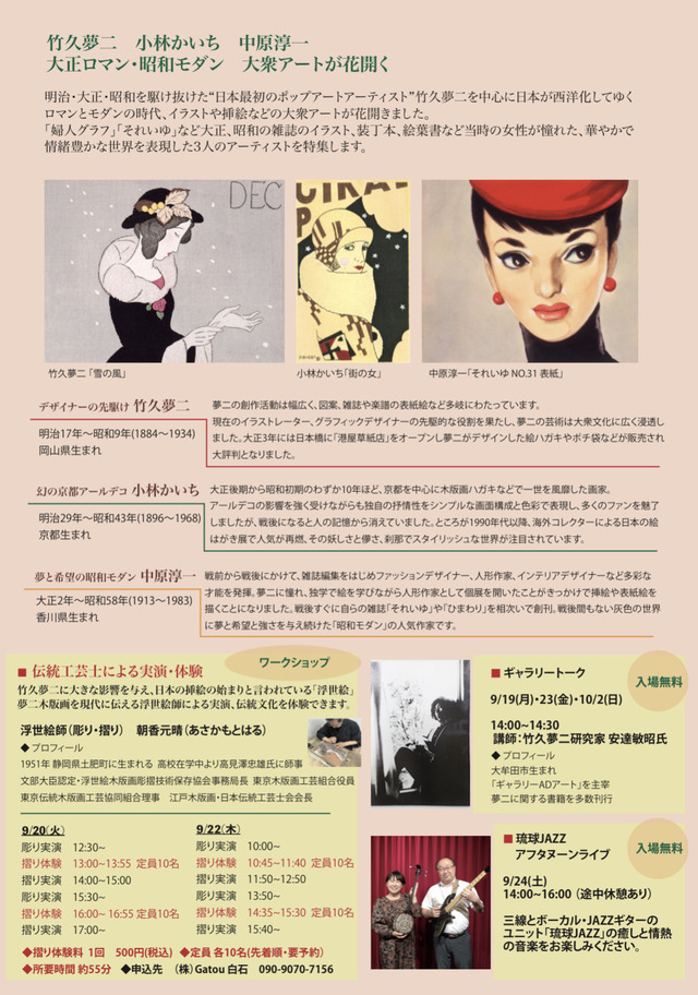 「竹久夢二・小林かいち・中原淳一」ポップアート展 太宰府館