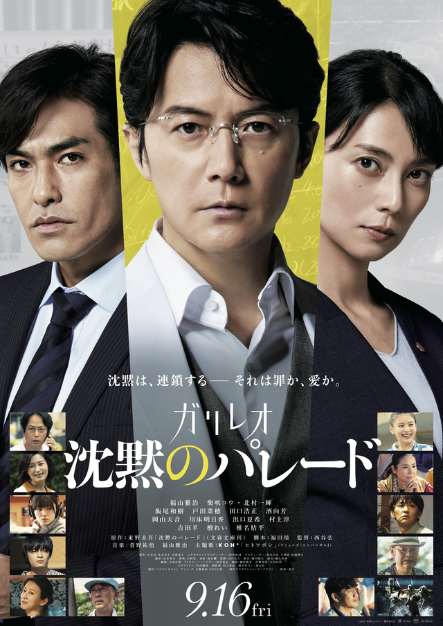 映画「沈黙のパレード」情報