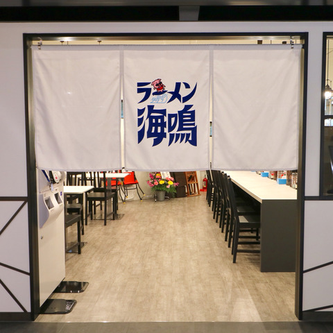 福岡空港「ラーメン海鳴」ラーメン滑走路