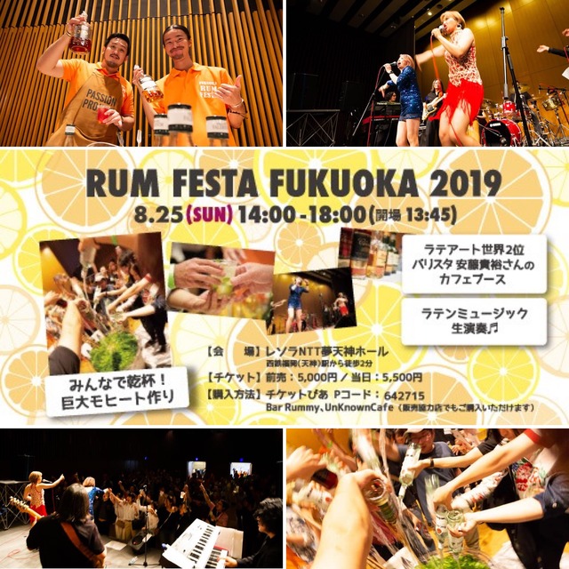 ラムフェスタ福岡2019